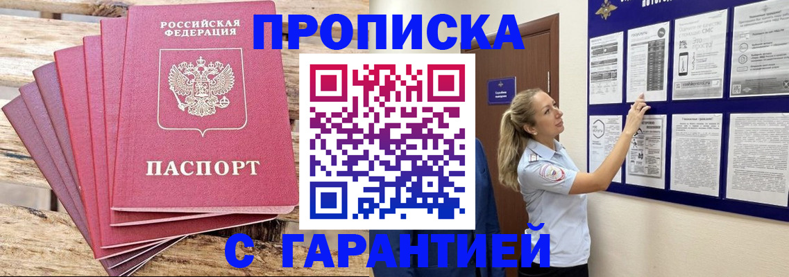 прописка от собственника в Александровске-Сахалинском